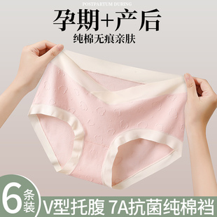 2024孕妇内裤女士100%纯棉，抗菌全棉裆低腰孕期，托腹无痕短裤头
