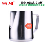 yami亚米带刻度，欧式拉花杯花式咖啡，器具不锈钢奶泡缸350600cc