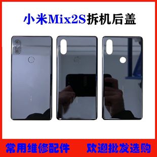 适用 小米Mix2S后盖 拆机 mix2s玻璃后盖 保护盖