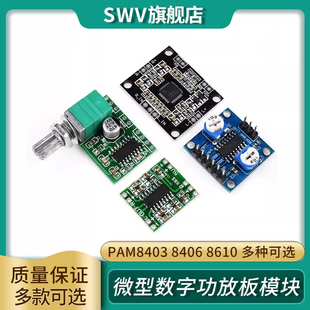 pam8403功放板84068610d类2*3515w微型数字音响双声道模块