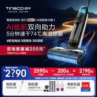 新升级TINECO添可洗地机吸洗拖地一体高温速干芙万Wiper系列