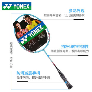 yonexmp2jr已穿线儿童羽毛球拍，yy尤尼克斯mp2jr儿童拍