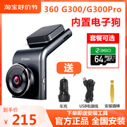 360行车记录仪，g300pro3k高清汽车载无线全景停车监控电子狗