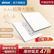 西蒙i6air白插座(白插座)开关，面板超薄家用86型暗装奶油风simon