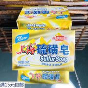 上海硫磺皂高级硫磺香皂，130g洁面肥皂，洗手药皂抑菌控油洗头硫磺