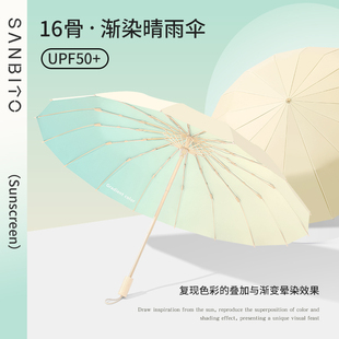 圣比托渐变色防晒太阳伞，防紫外线女折叠加大晴雨两用遮阳伞upf50+