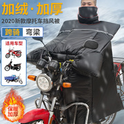 秋冬季弯梁风衣防水加厚摩托车挡风被皮护膝跨骑防寒车衣男士被罩