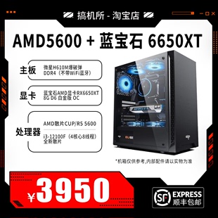 搞机所自营 蓝宝石RX6650XT/R5 5600/12100F台式组装主机游戏电脑