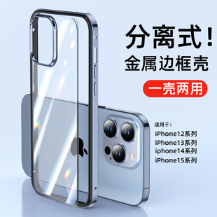 适用苹果15promax手机壳原色钛金金属边框+后壳iPhone14pro高级感简约透明外壳保护套13pm不会撞壳小众薄
