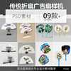 中国传统纸扇折扇广告，圆扇设计效果图展示vi智能样机psd素材模板