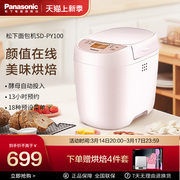 松下家用面包机PY100全自动和面发酵小型烘焙多功能烤面包早餐机