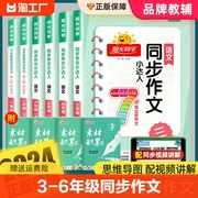 2024春新版阳光同学同步作文三四五六年级上下册人教版小学生一3二5年级语文看图写话写作小达人辅导书籍大全课外阅读专项训练积累