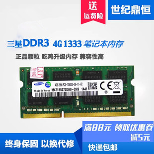 Samsung/三星4G 8G DDR3 1333 1600笔记本内存条 单条4G 8G 1600