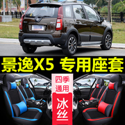 东风风行景逸X5专用座套2013/2015款景逸X51.6L1.8T冰丝皮革座套