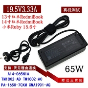 红米小米redmibook1314增强版电源适配器锐龙i5i7笔记本，充电线