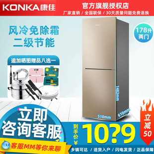Konka/康佳 BCD-178WEGX2S双门冰箱风冷无霜小型家用双开门电冰箱