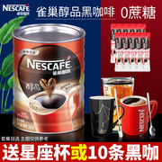 雀巢醇品黑咖啡500g罐装无蔗糖冰美式纯黑咖啡粉提神桶装