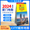 厦门CITY城市地图2024版便捷耐折 北斗 厦门全图 厦门城区旅游地图 中华地图学社