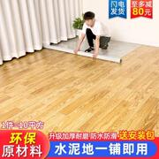 家用地板革水泥地直接铺地板贴自粘pvc地，胶垫毛坯房塑料地毯专用
