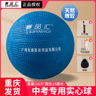 赛品汇实心球中考专用2kg初中生，中考标准考试充气橡胶球体育