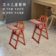 实木宝宝餐椅家用儿童，餐桌椅子便携多功能，可折叠座椅婴儿吃饭餐椅
