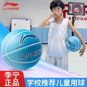 李宁儿童篮球五号7号5号小学生幼儿园青少年专用专业训练蓝球