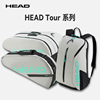 HEAD海德网球包24年Tour系列双肩包单肩包3支6支9支装网球包