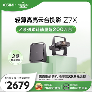极米z7x投影仪家用1080p高清高亮轻薄智能投影机卧室客厅家庭影院