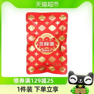 三胖蛋原味瓜子20g葵花籽独立小包装内蒙特产零食坚果炒货