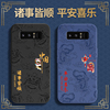 国潮浮雕款适用三星note9手机壳note8galaxy硅胶n套samsungnote中国风galaxynote软nont八九sm闹特N9500