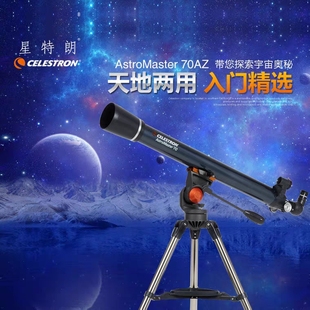 星特朗70az折射式天文望远镜，正像天地两用高倍高清观星观景