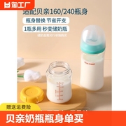 新生婴儿奶瓶贝亲瓶身单买三代二代玻璃宽口径240ml160ml适配初生