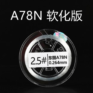 东丽A78N软化版A789轻度二次处理低温软化东丽定制线进口原丝鱼线