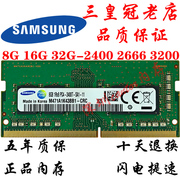 三星笔记本内存条ddr4 8g 16g 32g 2400 2666电脑内存3200mhz