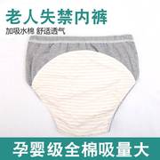 老年人失禁内裤可水洗防漏隔尿裤，老人妇女滴尿护垫，成人尿布裤神器