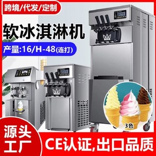 不锈钢冰激凌机商用全自动三色雪糕机甜筒机台式立V式软质冰淇淋