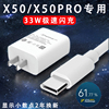 适用vivox50充电器33W瓦极速闪充vivox50pro手机充电头vivox50充电线超级快充type-c插头6A数据线2米套装