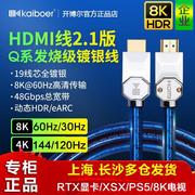 开博尔HDMI线镀银2.1版Q系列8K60Hz电视4K/120Hz电脑投影仪高清线
