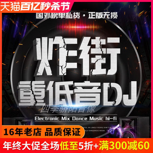 车载cd碟片dj重低音舞曲，无损音乐高品质光碟唱片汽车用光盘