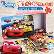 迪士尼赛车总动员拼图木质铁盒宝宝益智小汽车闪电麦昆儿童玩具男