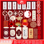 红色中式甜品台摆件周岁礼贴纸国风蛋糕装饰祝福宝宝古风生日布置