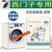 西门子滚筒洗衣机罩xqg100-wn54a1x42w防水盖布10公斤防尘套，防晒