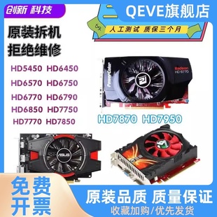 台式机显卡HD6570 HD6670 HD6770 HD6850 HD7750电脑游戏办公