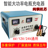 纯铜汽车摩托车货车蓄电池电瓶，充电机大功率充电器6v12v24v通用型