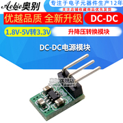 dc-dc电源模块1.8v-5v转3.3v升降压转换模块