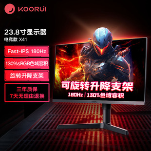 koorui 24英寸180Hz FastIPS电竞显示器电脑屏 旋转升降 科睿X41