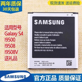 三星Galaxy S4手机电池GT-I9500大容量锂电板I9502i95081