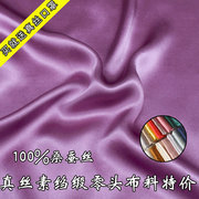 小重磅素绉缎弹力，缎真丝面料睡裙布料100%桑蚕丝零料