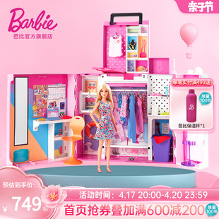 芭比娃娃双层新梦幻衣橱搭配礼盒换装过家家女孩玩具生日礼物惊喜