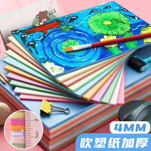 吹塑纸a4吹塑板加厚版画套装小学生折纸工具，装饰纸4k8k16k彩色4开a3手工，纸儿童美术diy板画材料4mm剪纸幼儿园